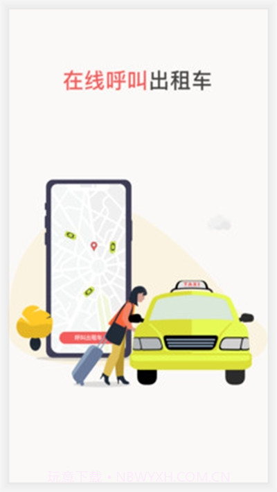 62580出租车叫车软件1.0.7截图