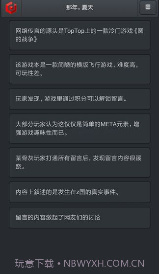 记者调查：那年夏天官网版1.4截图