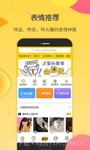 搜狗斗图手机版v1.66截图