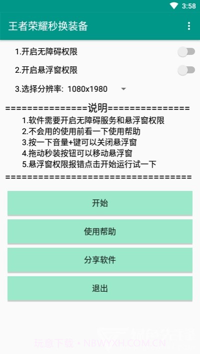王者荣耀换装助手(王者一键秒换装备) 安卓正式版V8.0.6截图