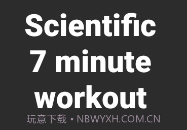 家中运动锻炼v1.17截图