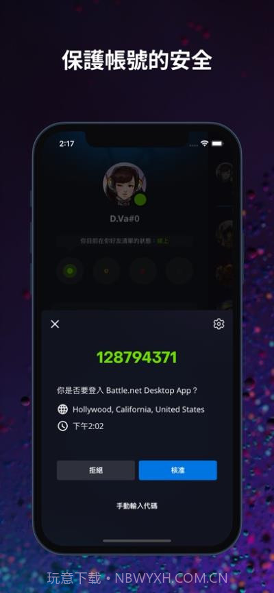 暴雪战网手机客户端v1.20.0.4截图