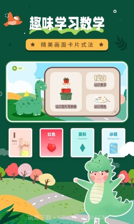 幼小衔接数学2.0.14截图