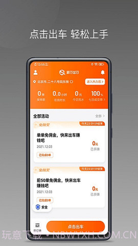 前行出行1.8.12截图