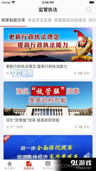 市监网络学院(国家市场监督管理总局网络学院)1.2.12截图