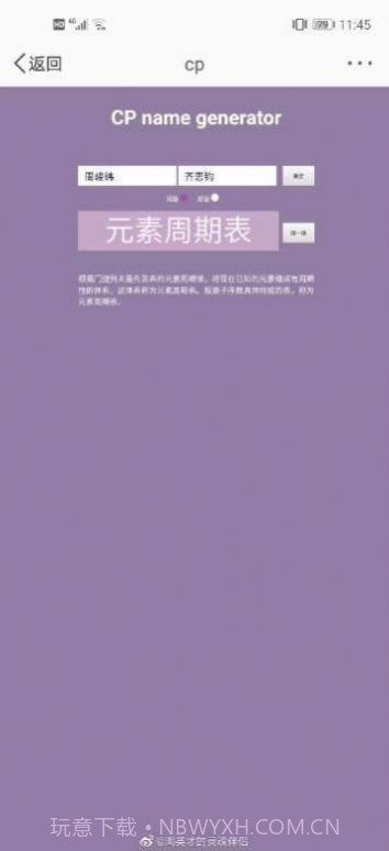 cp名自动生成器app10.2.9截图
