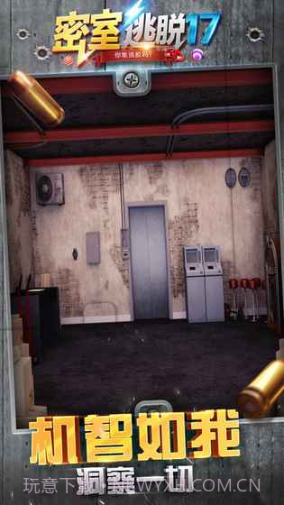 密室逃脱：守护公寓1.4截图