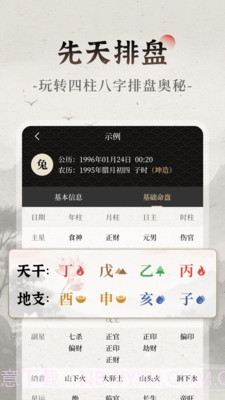 手机算卦软件v1.4截图
