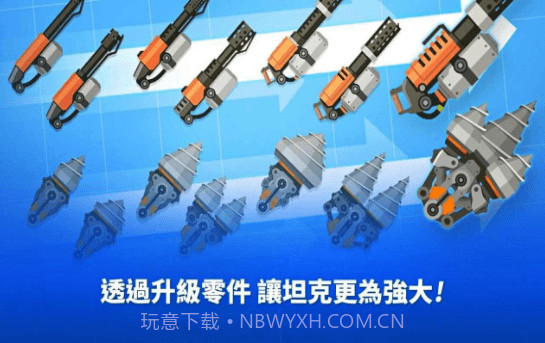 小小战车大作战4.9截图