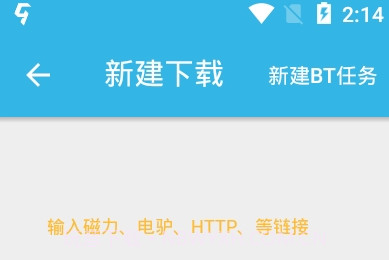 尽速下载器（会员）V1.8.15截图