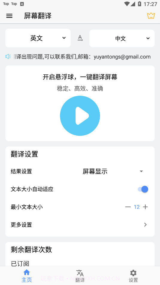 ScreenTranslation屏幕翻译最新版1.5.7截图