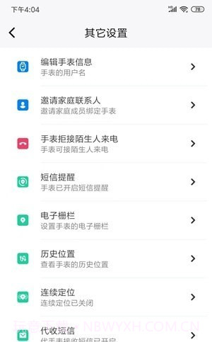 町町智能1.0.18截图