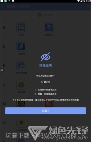软件隐藏大师app(安卓软件隐藏大师)V2.9.7 V2.9.3截图