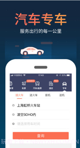 铁友火车票手机版V8.1.1 安卓最新版V8.1.5截图
