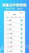 秒拍证件照1.0.13截图