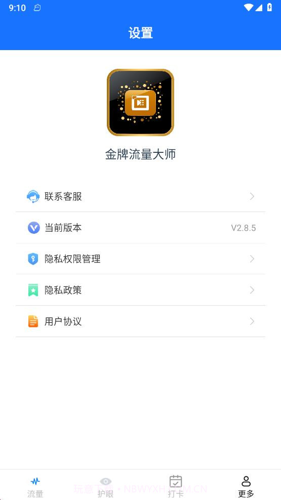 金牌流量大师v2.8.11截图