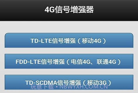 4G信号增强器软件v1.15截图