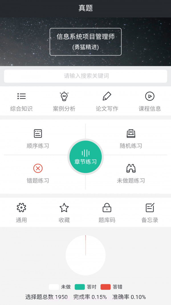 Tikubook软考1.2.6截图
