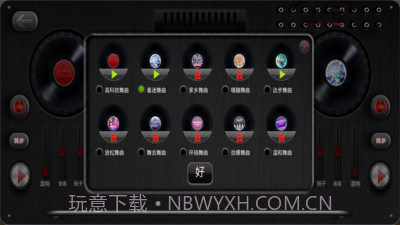 DJ模拟器1.11截图