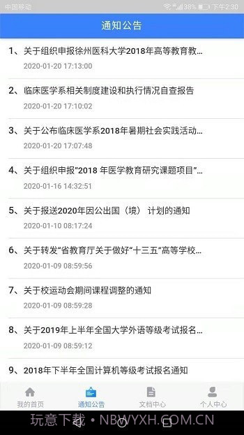 上课啦3.0.18截图