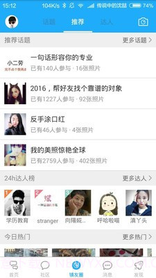 镇江圈最新版v1.17截图