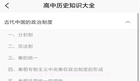 地理历史学习助手最新版V1.15截图