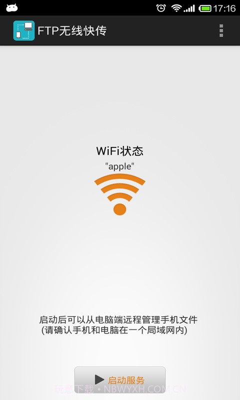 wifi无线文件管理器5.4.18截图