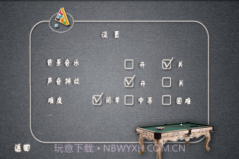 职业桌球最新版1.9.9截图