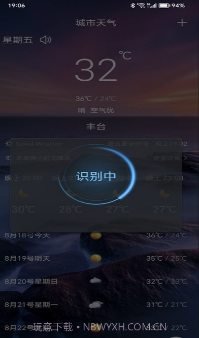 行风天气手机版1.9截图