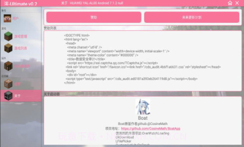 澪ultimate启动器1.16截图