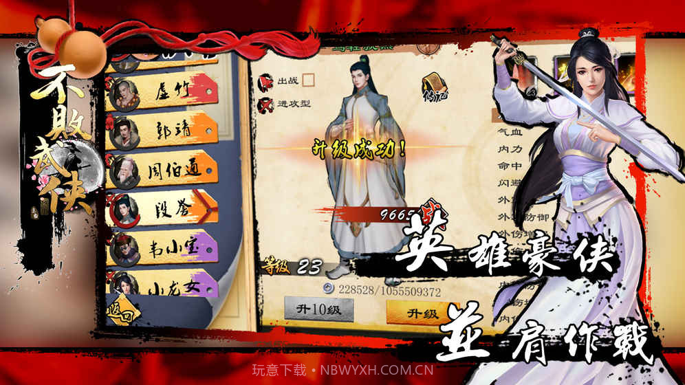 不败武侠最新版1.4截图