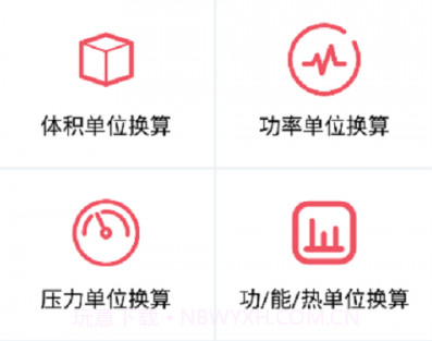 巧巧单位换算v1.0.25截图