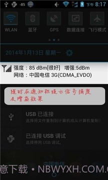 手机自动增强信号v1.87截图