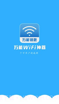 万能wifi蹭网神器v2.12截图