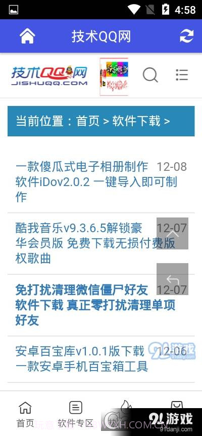 技术QQ网客户端1.0.10截图