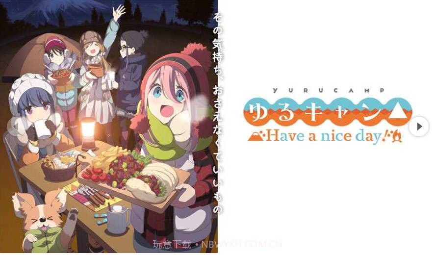 摇曳露营Have A Nice Dayv1.15截图