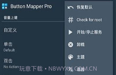 Button Mer1.45专业版v2.17截图
