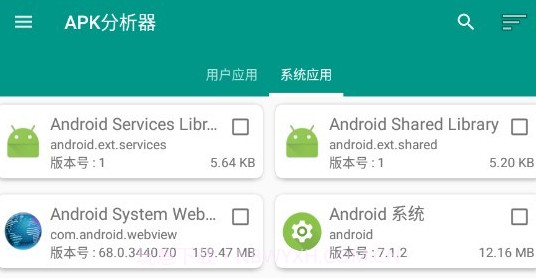 APK分析器appv1.18截图