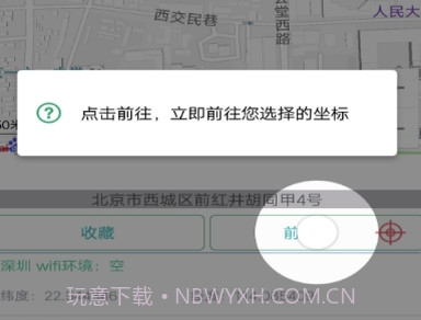 定位精灵永久会员版v1.17截图