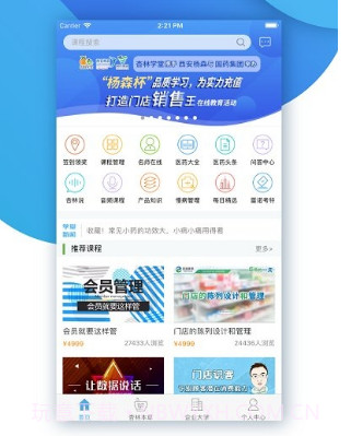 杏林学堂v4.5.17截图