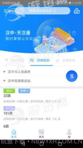 天汉通公交卡v2.68截图