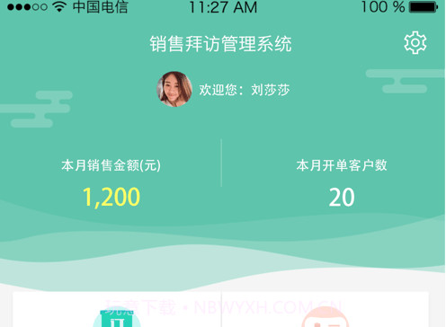 嘉豪销售云v1.0.19截图