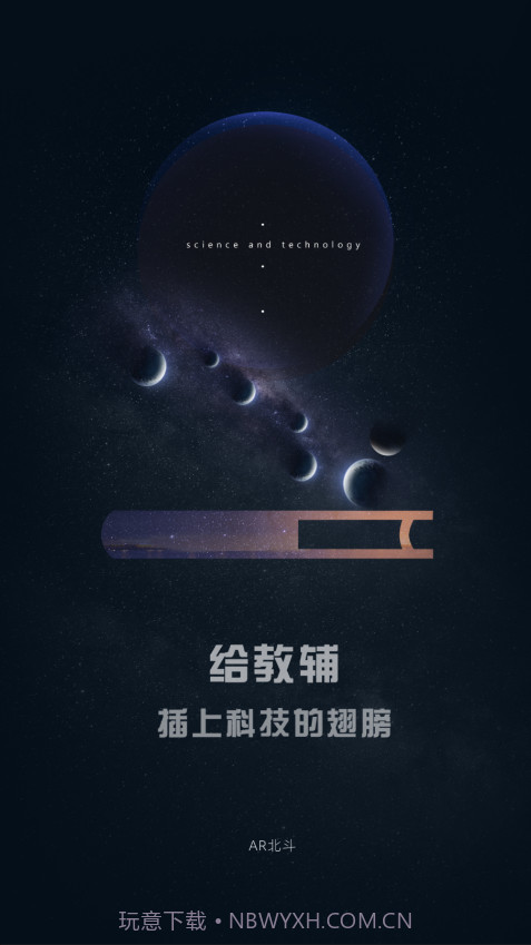 北斗AR图书中文版11.9截图