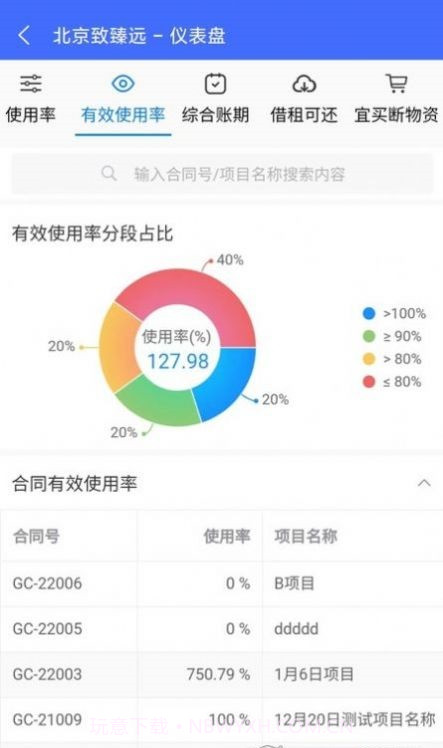致臻远1.0.13截图
