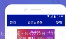 手机FM电台收音机v2.0.14截图