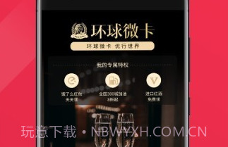 环球微卡总裁版v2.4.16截图