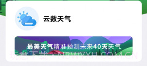 云数天气v2.2.15截图