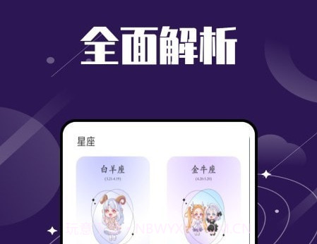 星图星座v1.0.19截图