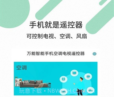 美格空调遥控器v1.3.96.18截图