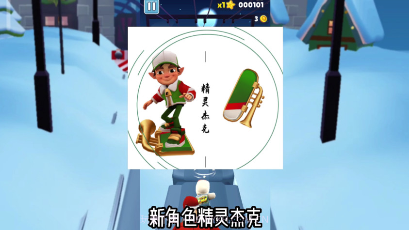 地铁跑酷双旦版v3.39.19截图